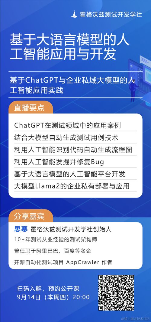 软件测试与测试开发新视野 探索基于大模型的AI应用开发，开启智能化时代
